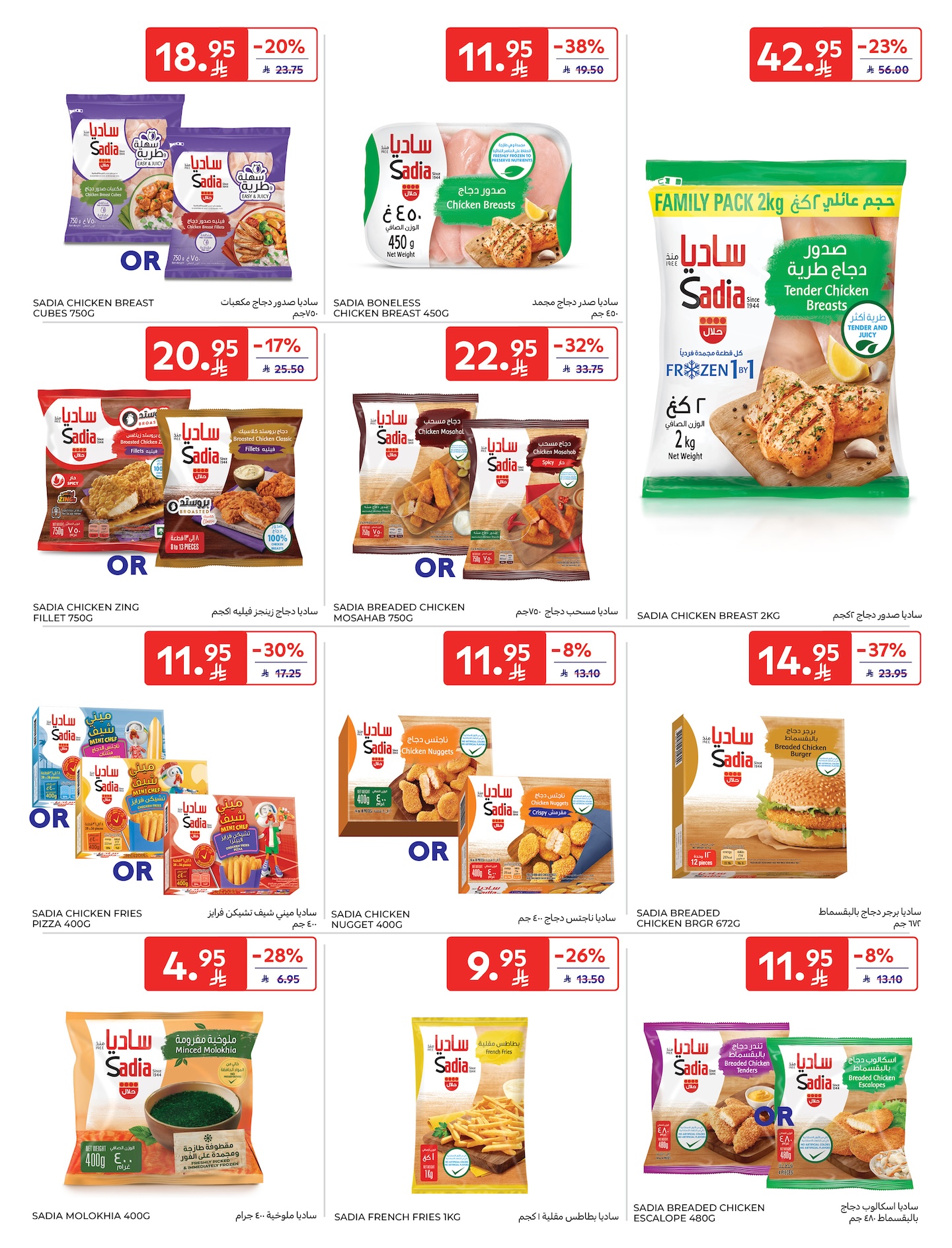 carrefour-saudi offers from 10dec to 16dec 2025 عروض كارفور السعودية من 10 ديسمبر حتى 16 ديسمبر 2025 صفحة رقم 9